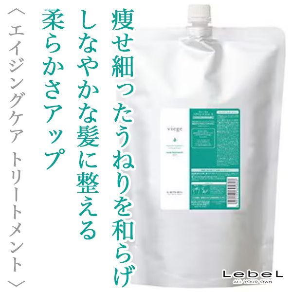 ルベル ヴィージェ ヘアトリートメントS 1000ml