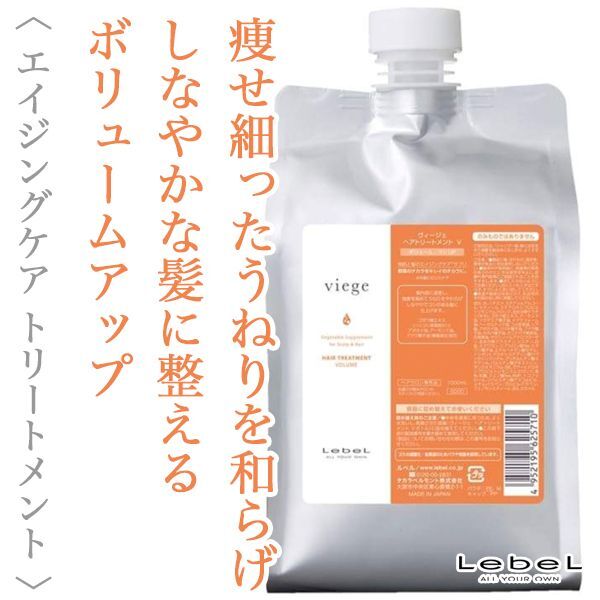 ルベル ヴィージェ ヘアトリートメントV 1000ml