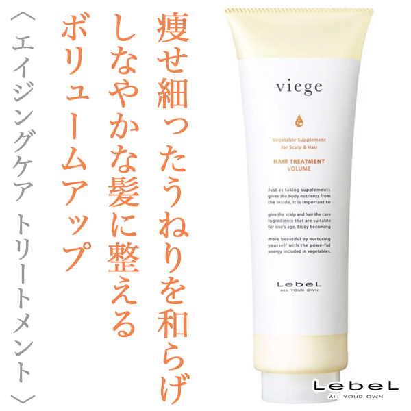 ルベル ヴィージェ ヘアトリートメントV 240ml