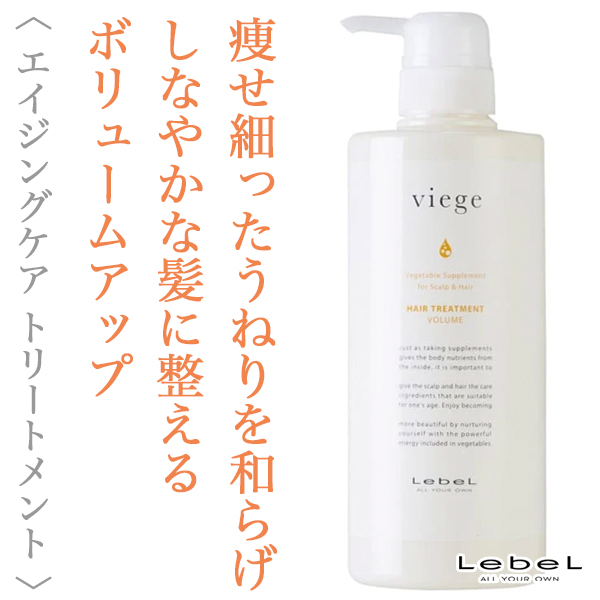 ルベル ヴィージェ ヘアトリートメントV 600ml