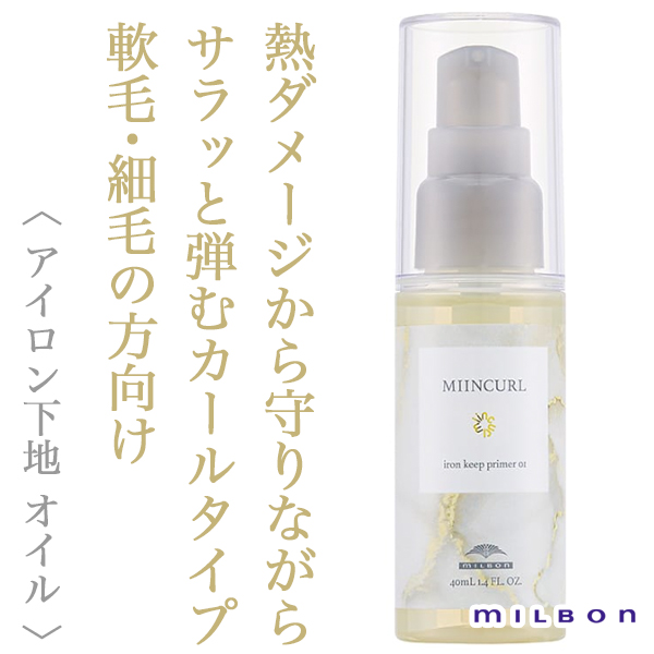 ミインカール アイロンキープ プライマー 01 40ml