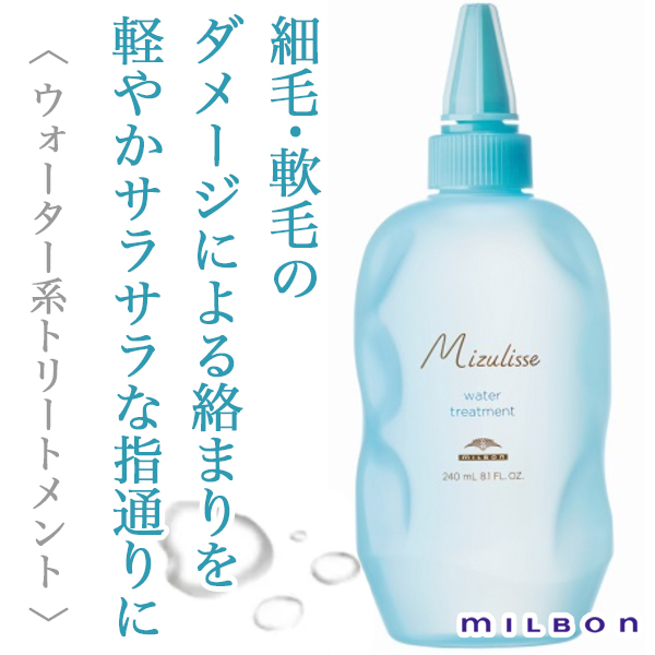 ミズリゼ ウォーター トリートメント 240ml