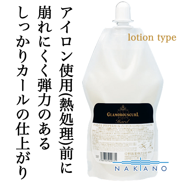 ナカノ カールエックス グラマラスカールハード 400ml