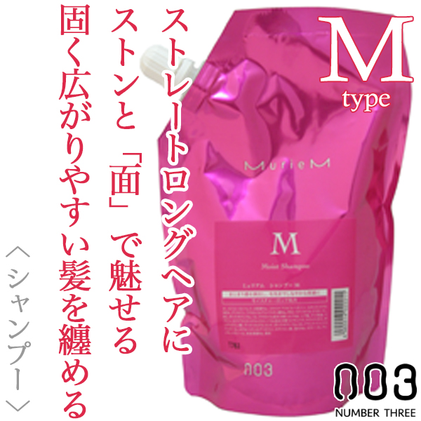 ナンバースリー ミュリアム シャンプーM500ml