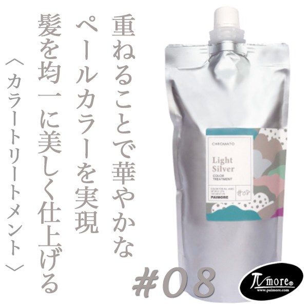 パイモア クロマト カラートリートメント ライトシルバー 500g