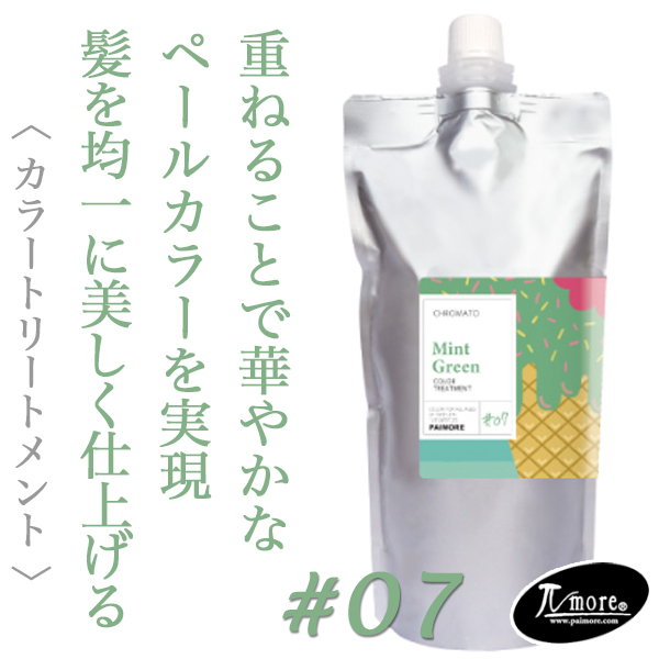 パイモア クロマト カラートリートメント ミントグリーン 500g