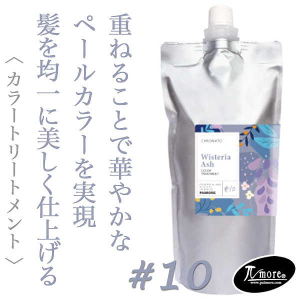 パイモア クロマト カラートリートメント ウィステリアアッシュ 500g