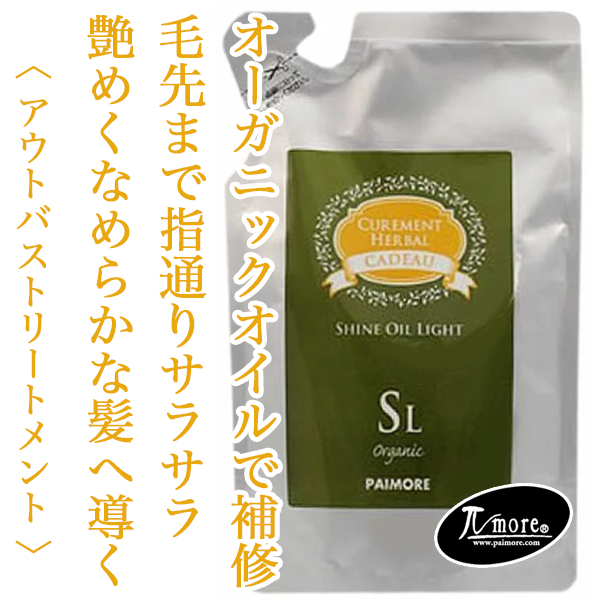 パイモア キャドゥ シャインオイル ライト 100ml