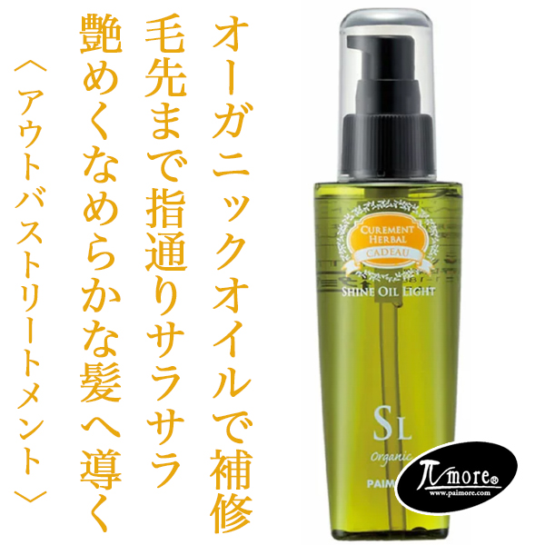 パイモア キャドゥ シャインオイル ライト 120ml