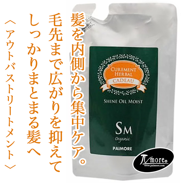 パイモア キャドゥ シャインオイル モイスト 100ml