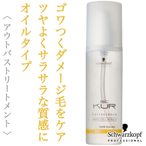 シュワルツコフ BCクア エンジェル スリーク 150ml