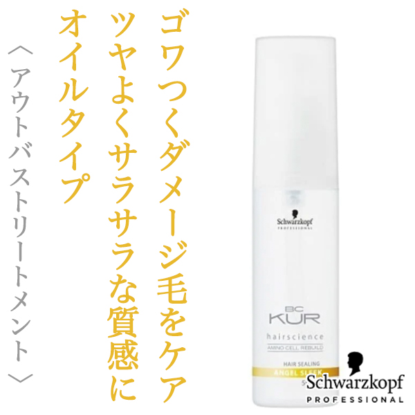 シュワルツコフ BCクア エンジェル スリーク 50ml