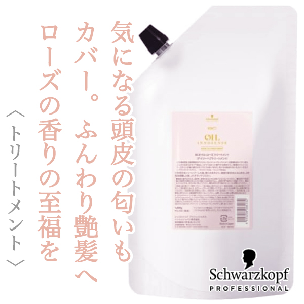 シュワルツコフ BCオイル イノセンス ローズ オイル トリートメント 1000g