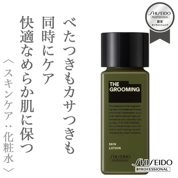 資生堂プロフェッショナル ザ・グルーミング ローション 60ml