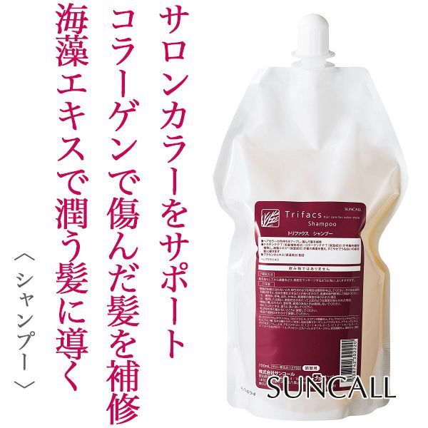 サンコール トリファクス シャンプー 700ml