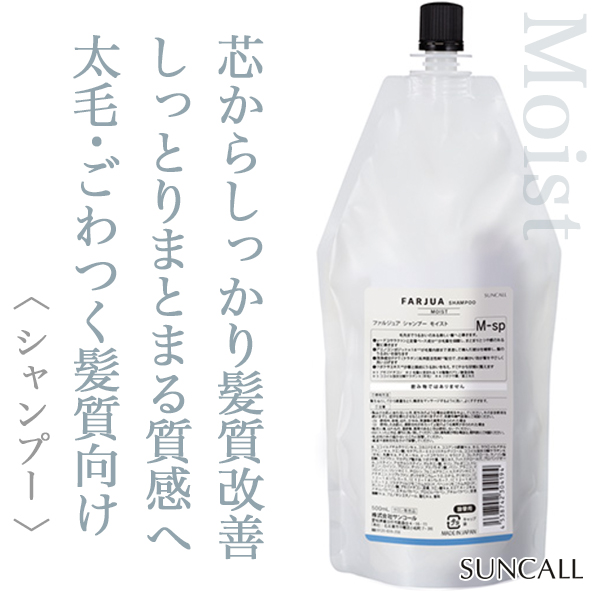 サンコール ファルジュア シャンプー モイスト 500ml