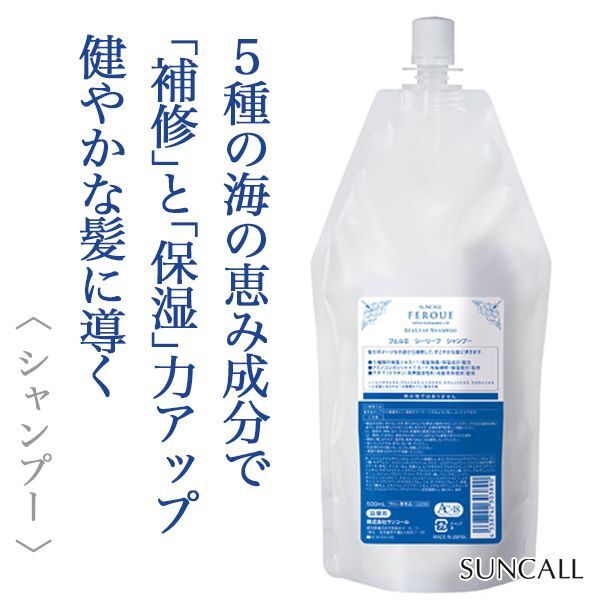 サンコール フェルエ シーリーフ シャンプー 500ml