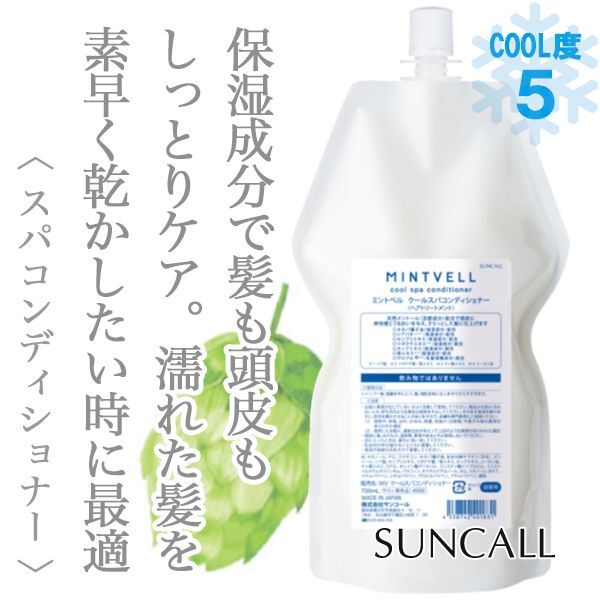 サンコール ミントベル クールスパ コンディショナー 700ml