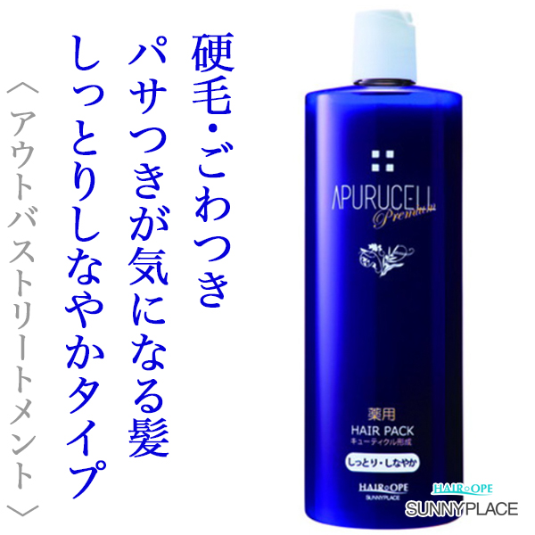 サニープレイス アプルセル プレミアム薬用ヘアパック しっとり 1000ml