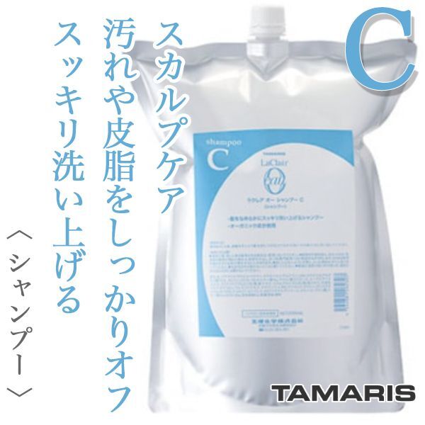 タマリス ラクレアオー シャンプーC クリアフレッシュ 2000ml