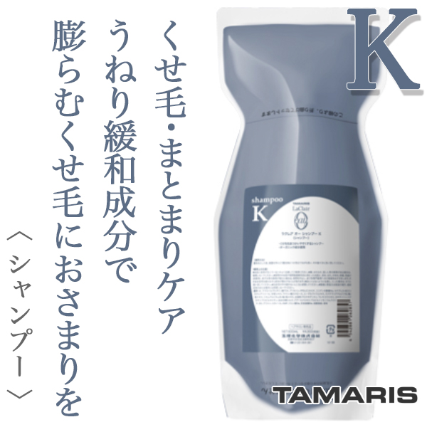 タマリス ラクレアオー シャンプーK クセゲフレッシュ 600ml