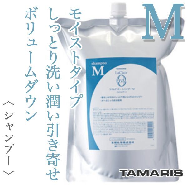 タマリス ラクレアオー シャンプーM モイストフレッシュ 2000ml