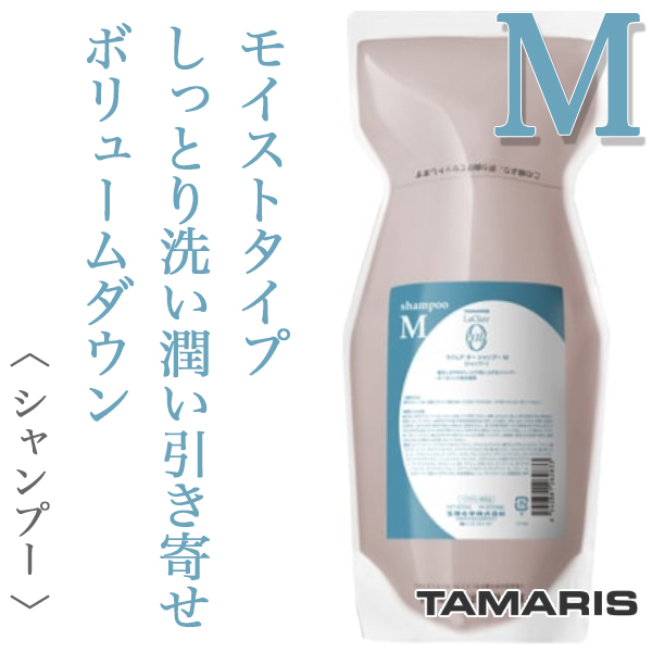 タマリス ラクレアオー シャンプーM モイストフレッシュ 600ml