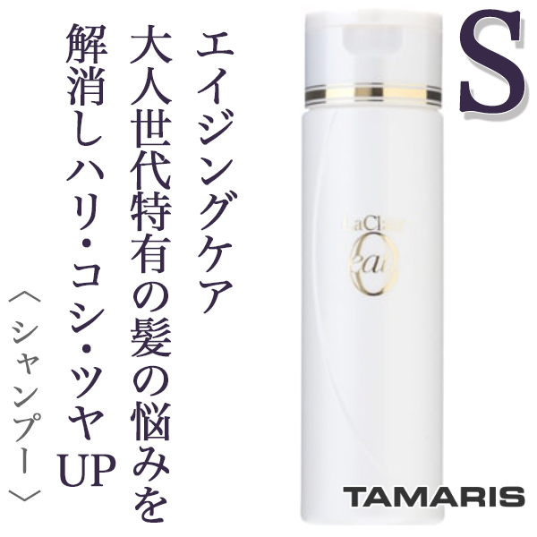 タマリス ラクレアオー シャンプーS スムースフレッシュ 200ml