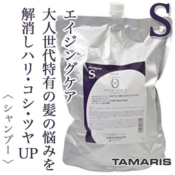 タマリス ラクレアオー シャンプーS スムースフレッシュ 2000ml