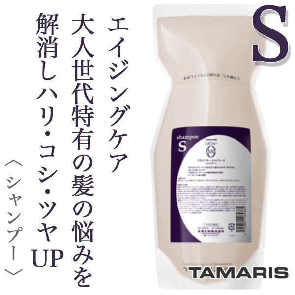 タマリス ラクレアオー シャンプーS スムースフレッシュ 600ml