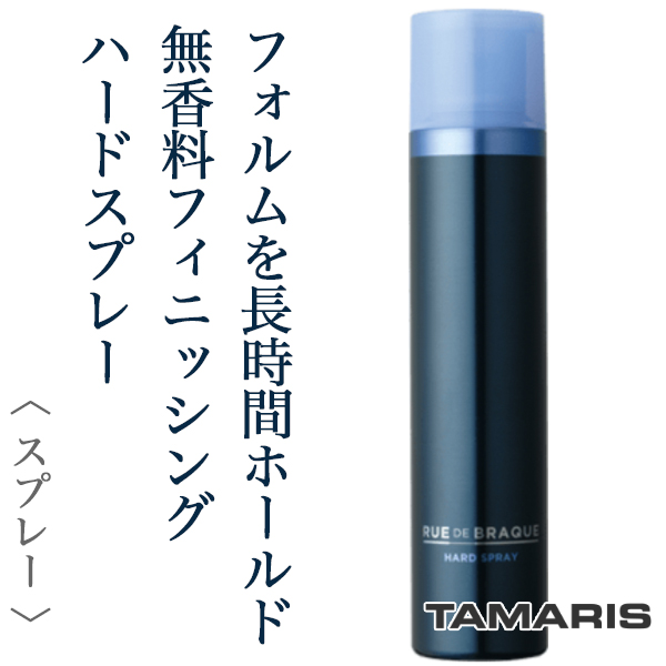 タマリス ルードブラック ハード スプレー 180ml