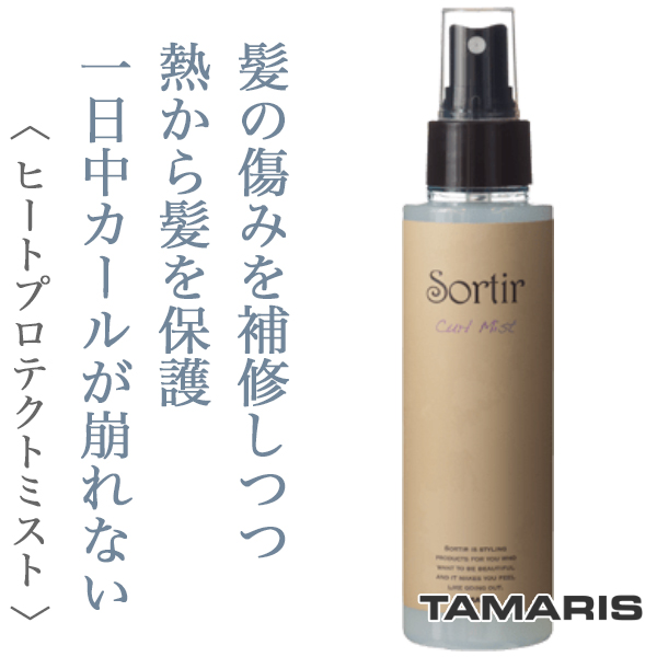 タマリス ソルティール カール ミスト 120ml