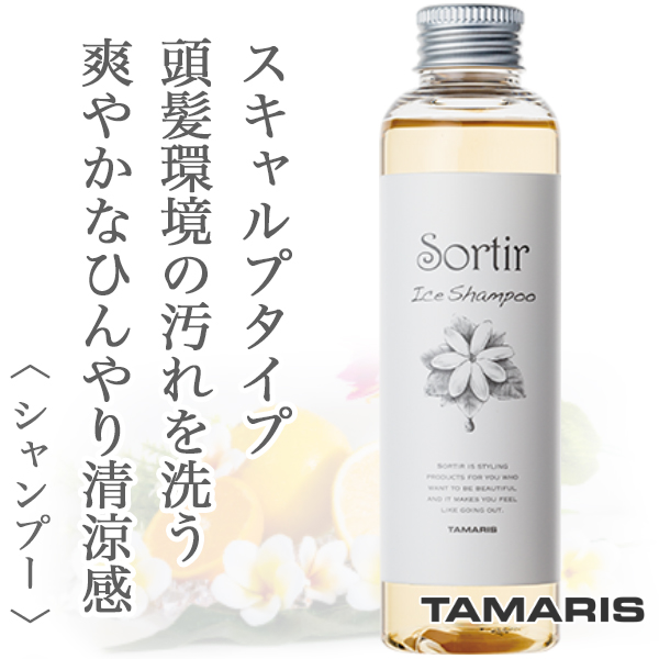 タマリス ソルティール アイス シャンプー 150ml