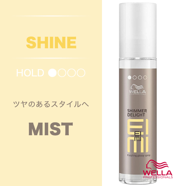 ウエラ アイミィ シーマデライト 40ml