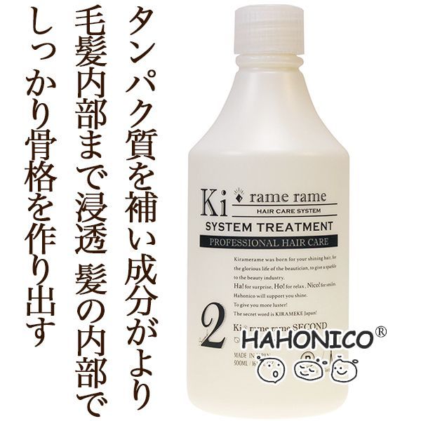 ハホニコ キラメラメ トリートメント No2 500ml のヘアケア通販