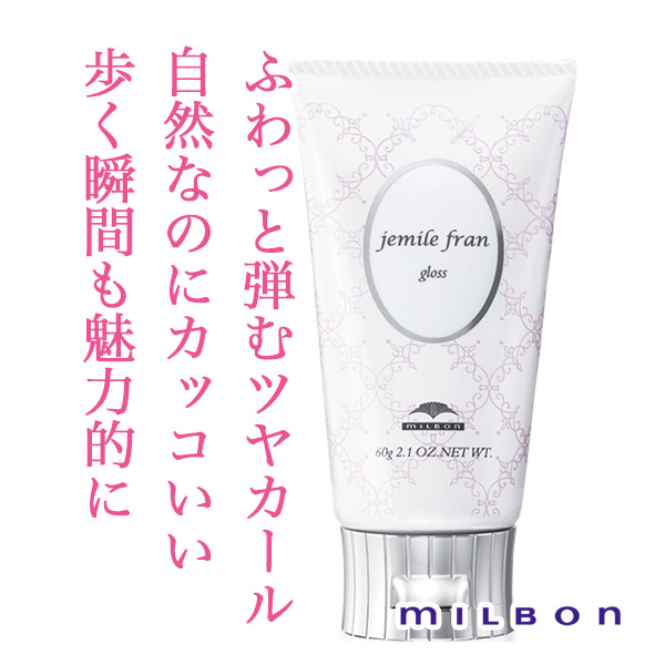 ミルボン ジェミールフラン グロス 60g--のヘアケア通販