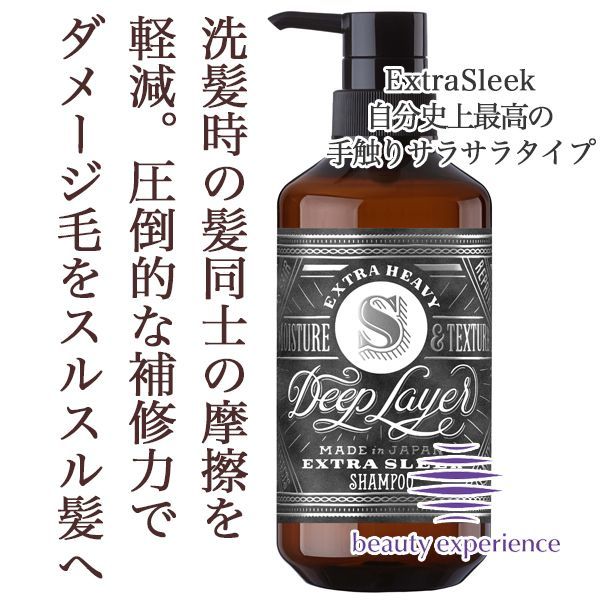 ビューティーエクスペリエンス ディープレイヤー シャンプー Exs 500ml のヘアケア通販