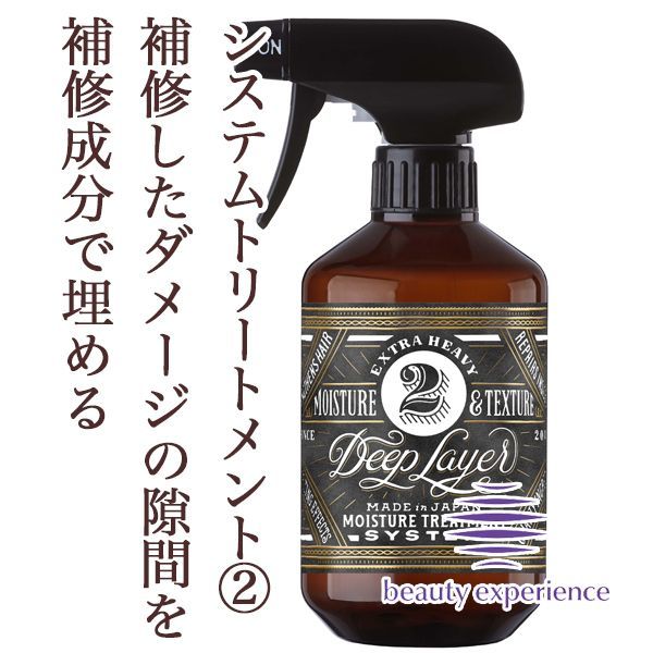 ビューティーエクスペリエンス ディープレイヤー 2r 400ml のヘアケア通販