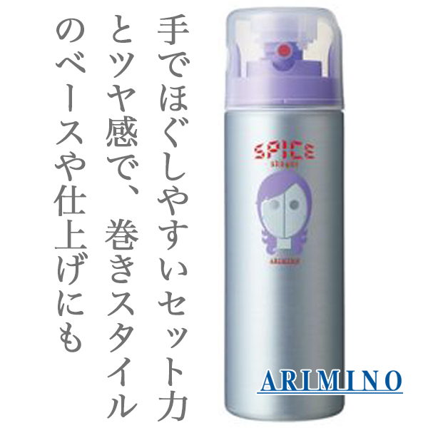 アリミノ スパイスシャワー カールスタイル180ml のヘアケア通販