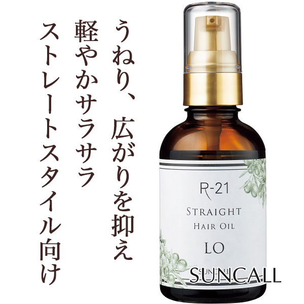 サンコール R 21 ストレート ヘアオイルlo 60ml のヘアケア通販