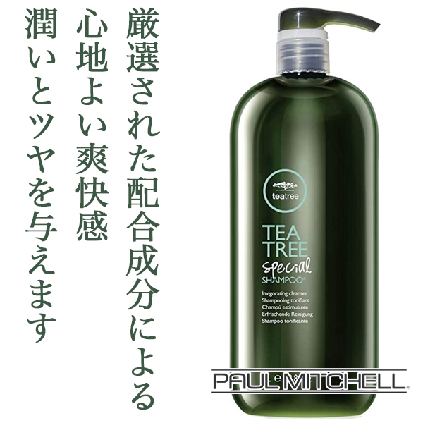 ポールミッチェル ティーツリー スペシャルシャンプー 1000ml のヘアケア通販