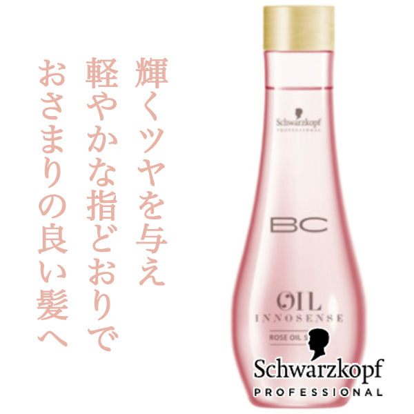 シュワルツコフ BCオイル イノセンス ローズオイル セラム 100ml--のヘアケア通販