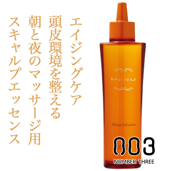 ナンバースリー ミュリアム モイストインフュージョン 1ml のヘアケア通販