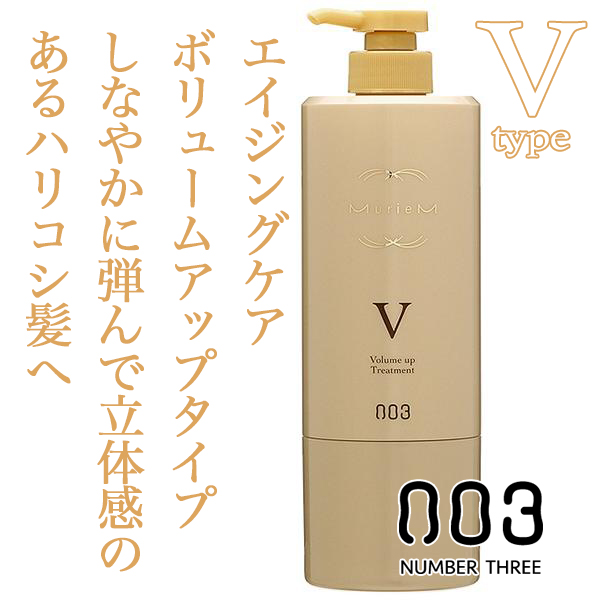 ナンバースリー ミュリアム トリートメントV 620g(ポンプ)--のヘアケア通販