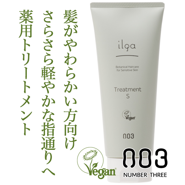 ナンバースリー イルガ 薬用トリートメントs 0g のヘアケア通販