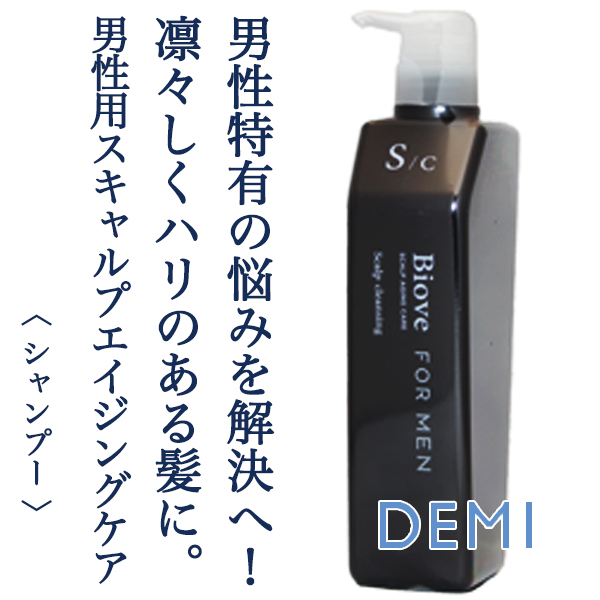 デミ ビオーブ フォーメン スキャルプ クレンジング 550ml(ポンプ)【医薬部外品】--のヘアケア通販