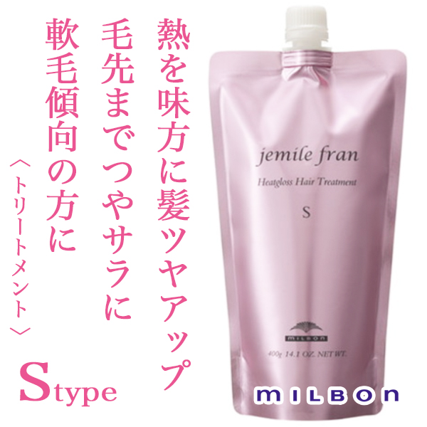 ミルボン ジェミールフラン ヒートグロス ヘアトリートメントS 400g