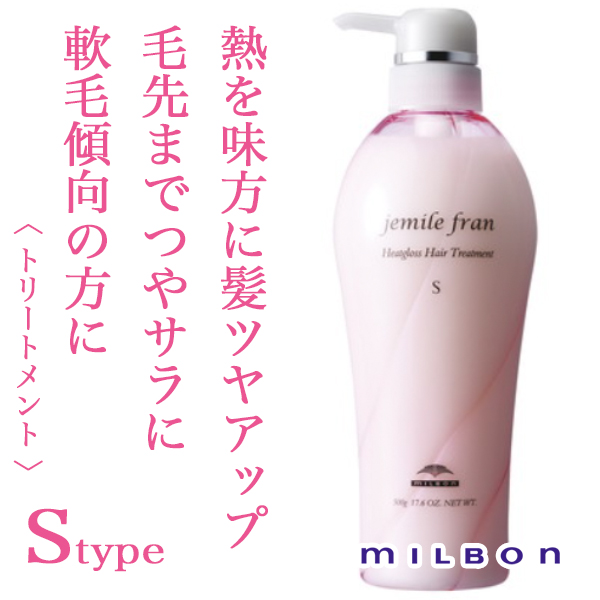 ミルボン ジェミールフラン ヒートグロス ヘアトリートメントS 500g(ポンプ)--のヘアケア通販