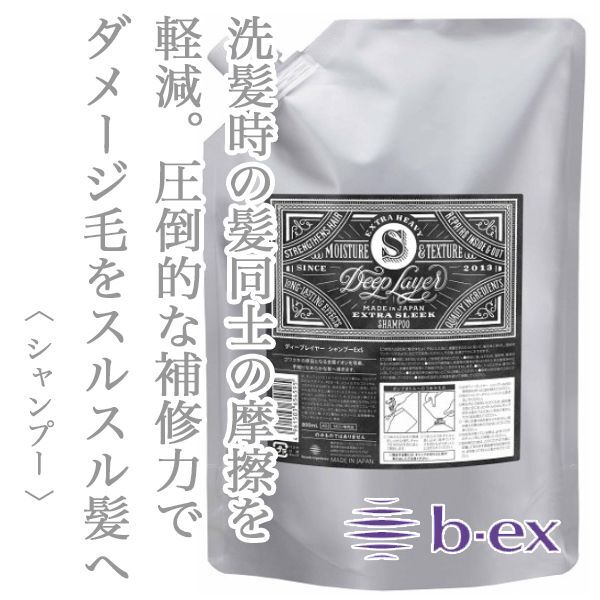 ビューティーエクスペリエンス ディープレイヤー シャンプー ExS 800ml(レフィル)--のヘアケア通販