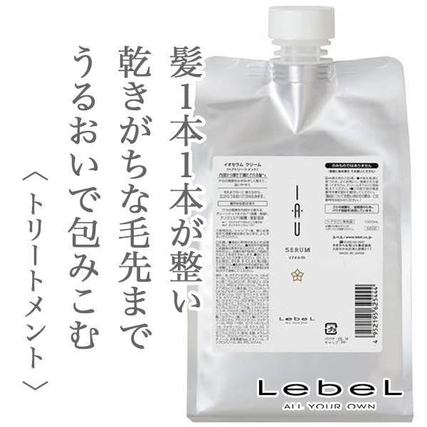 ルベル イオ セラム クリーム 1000ml(レフィル)--のヘアケア通販